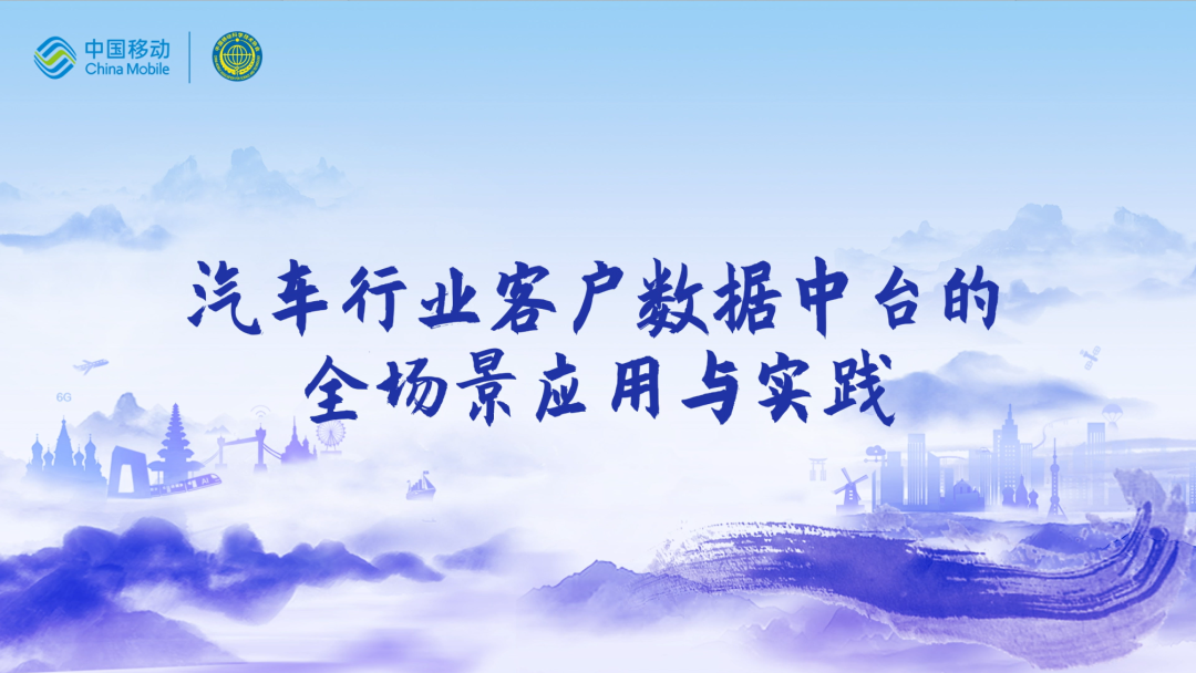 中国移动第四届科技周：mile米乐集团CEO董琳受邀参会分享数智决策之道